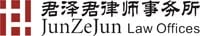 JunZeJun Law Offices logo