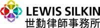 Lewis Silkin logo