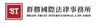 Brain Trust International Law Firm logo
